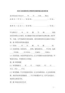 2026年房屋租賃合同租賃房屋質量及驗收標準