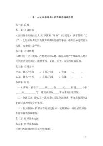 二零二六年度房屋全款買賣售后保障合同