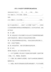 二零二六年度房產交易稅費代繳及減免協議