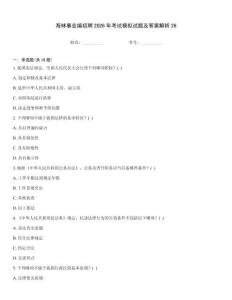 海林事業(yè)編招聘2026年考試模擬試題及答案解析26