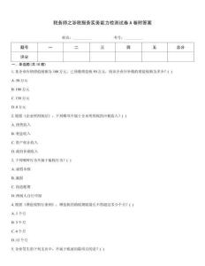 稅務(wù)師之涉稅服務(wù)實(shí)務(wù)能力檢測(cè)試卷A卷附答案