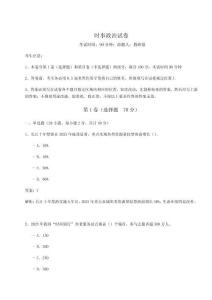 時事政治試卷【奪分金卷】附答案詳解