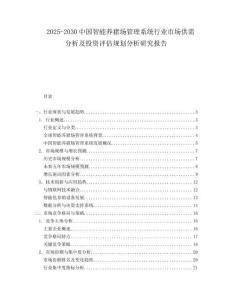 2025-2030中國智能養(yǎng)豬場管理系統(tǒng)行業(yè)市場供需分析及投資評估規(guī)劃分析研究報告