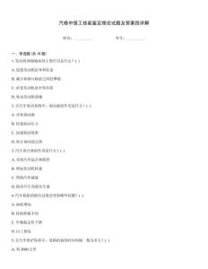 汽修中級工技能鑒定理論試題及答案四詳解
