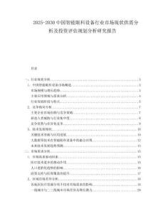 2025-2030中國智能眼科設備行業市場現狀供需分析及投資評估規劃分析研究報告