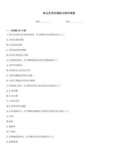 單證員考試繕制與操作真題