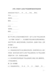 二零二六年度個人合伙戶外運動俱樂部合作協議范本