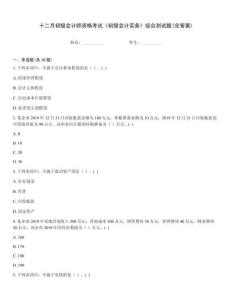 十二月初級會計師資格考試《初級會計實務》綜合測試題(含答案)