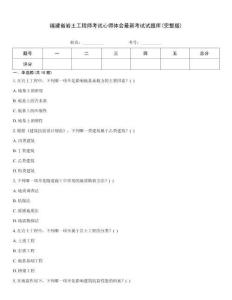 福建省巖土工程師考試心得體會最新考試試題庫(完整版)