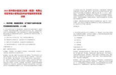 2025貴州惠水縣漣江發展（集團）有限公司招考統計表筆試歷年參考題庫附帶答案詳解