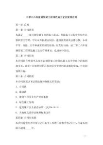 二零二六年度鋼管架工程綠色施工安全管理合同