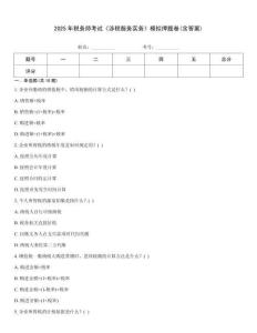 2025年稅務(wù)師考試《涉稅服務(wù)實務(wù)》模擬押題卷(含答案)