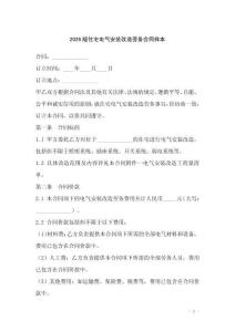 2026版住宅電氣安裝改造勞務合同樣本