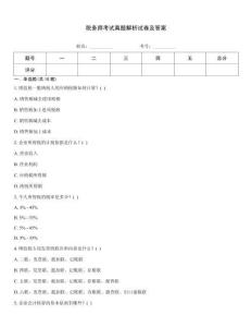 稅務(wù)師考試真題解析試卷及答案