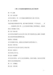 二零二六年度城市道路綠化擋土墻工程合同