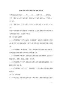 2026年度室內外裝修一體化服務合同