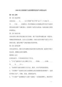 2026年父母離婚子女撫養(yǎng)費(fèi)用及財產(chǎn)分配協(xié)議書