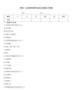 《眼科》主治醫(yī)師資格考試綜合訓(xùn)練卷(含答案)