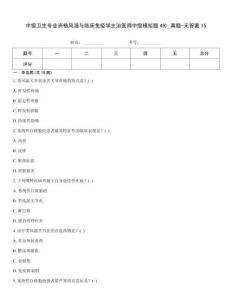 中級衛(wèi)生專業(yè)資格風(fēng)濕與臨床免疫學(xué)主治醫(yī)師中級模擬題49)_真題-無答案15
