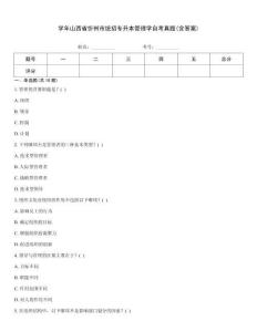 學年山西省忻州市統招專升本管理學自考真題(含答案)