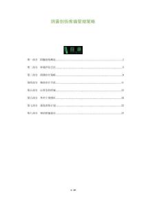 陰囊創(chuàng)傷疼痛管理策略