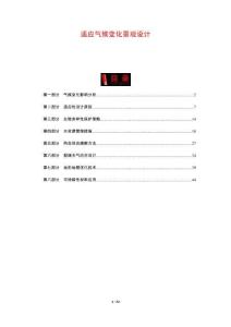 適應(yīng)氣候變化景觀設(shè)計(jì)