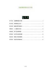 金融簿冊智能化升級