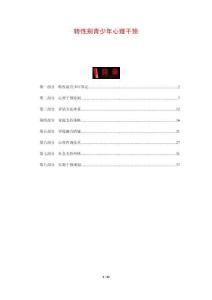 轉性別青少年心理干預