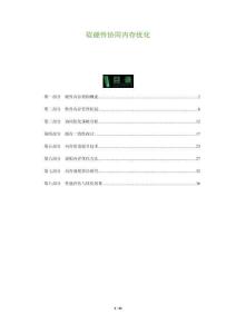 軟硬件協(xié)同內(nèi)存優(yōu)化