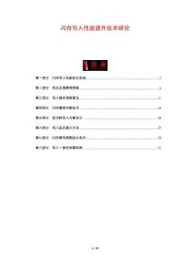 閃存寫入性能提升技術研究