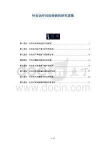 針灸治療婦科疾病的研究進(jìn)展