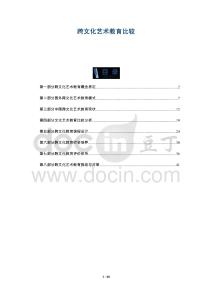 跨文化藝術(shù)教育比較