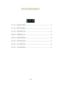 隱私保護數據挖掘算法