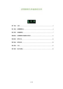 述情障礙與幸福感的關系