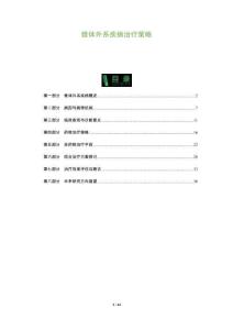 锥体外系疾病治疗策略