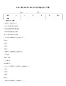 感染性疾病科食源性疾病知識培訓考核試題(+答案)