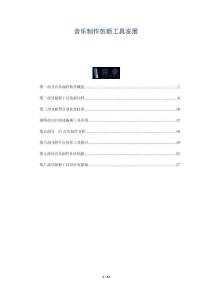 音樂(lè)制作創(chuàng)新工具發(fā)展