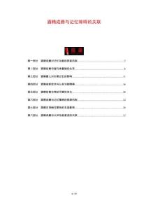 酒精成癮與記憶障礙的關聯