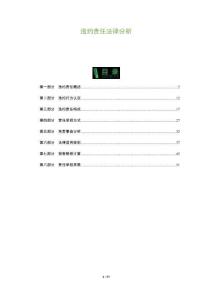 違約責(zé)任法律分析