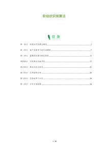 軟組織識別算法