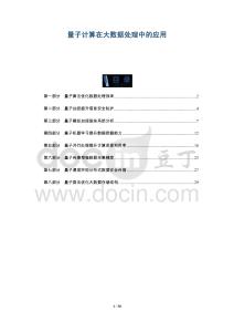 量子計算在大數據處理中的應用