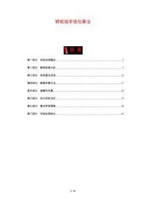 轉(zhuǎn)輪效率優(yōu)化算法