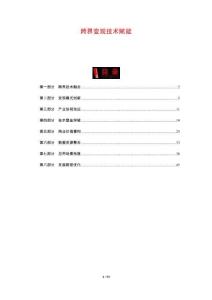 跨界變現(xiàn)技術(shù)賦能