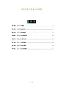 遺傳因素在多尿中的作用