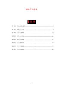 跨鏈交互技術(shù)