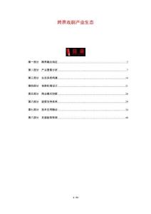 跨界戲劇產業生態