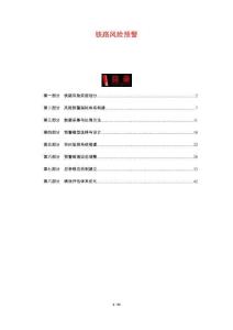 鐵路風(fēng)險(xiǎn)預(yù)警