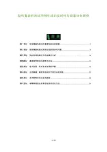 軟件兼容性測(cè)試用例生成的實(shí)時(shí)性與效率優(yōu)化研究