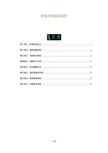 階乘序列基因調控