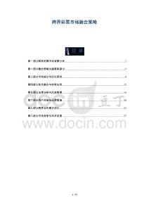 跨界彩票市場融合策略